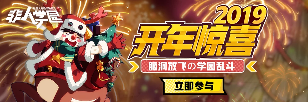 【已开奖】晒新年装立flag  9102年第一波福利安排上了