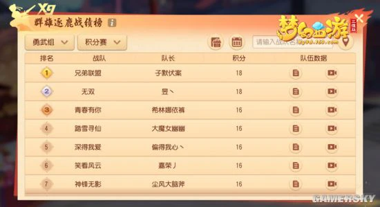 《梦幻西游三维版》群雄逐鹿跨服赛32强诞生