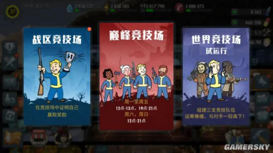 《辐射：避难所Online》世界竞技场来袭