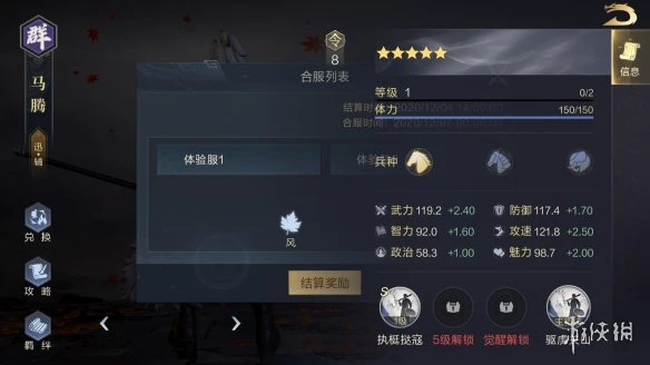 《鸿图之下》马腾技能介绍 新武将马腾怎么样