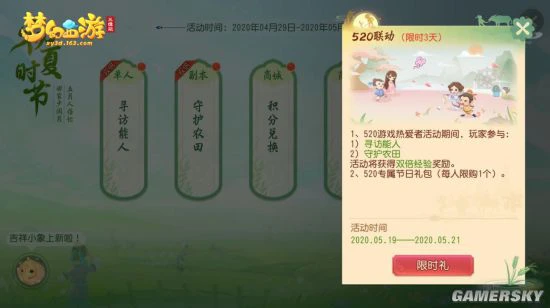 网易游戏发布会《梦幻西游三维版》福利送不停