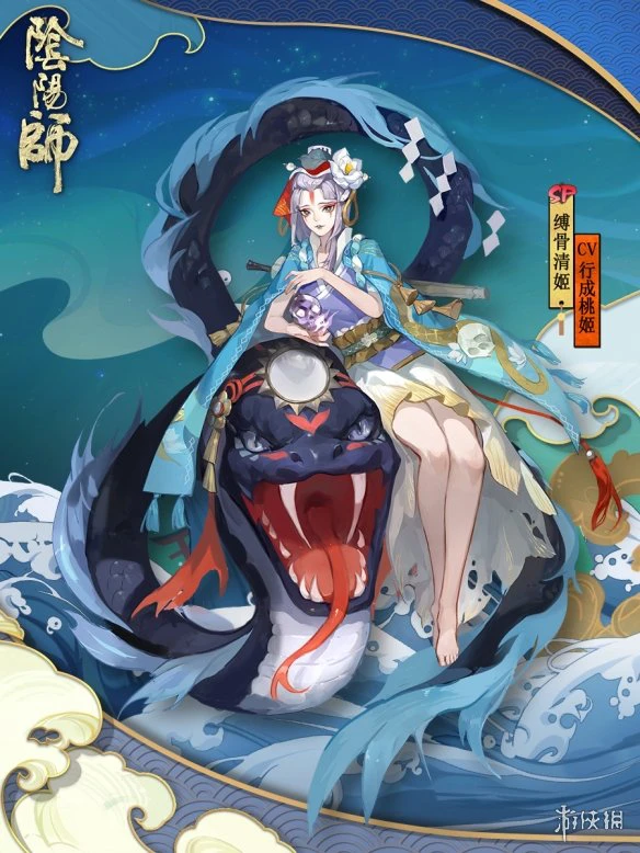 《阴阳师》SP缚骨清姬怎么样 新SP式神缚骨清姬立绘图透