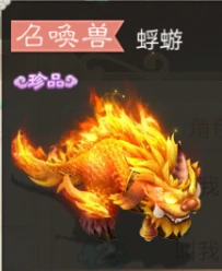 《大话西游》神兽年详解