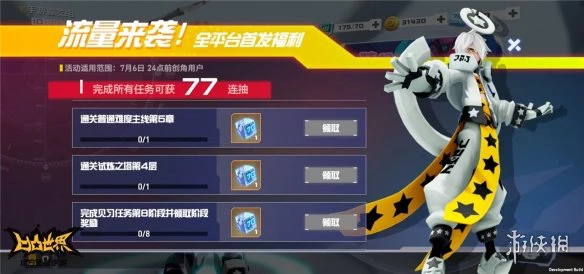 《凹凸世界手游》77抽怎么获得 77连抽速刷攻略