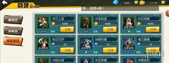 《街篮2》技能怎么获得 技能获得方法介绍