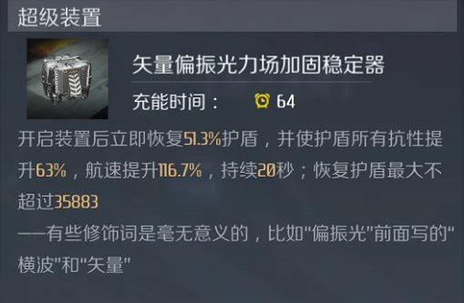 《第二银河》新舰船情报 晋升者级巡洋舰介绍
