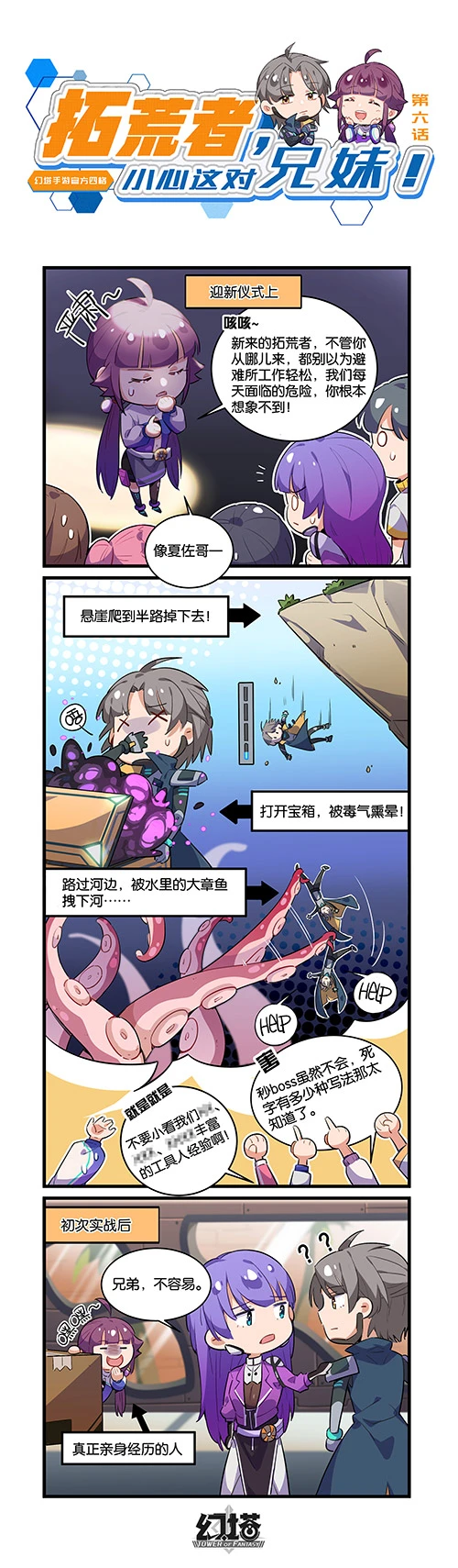 ​《幻塔》手游四格漫画：乘风破浪的夏佐莎莉