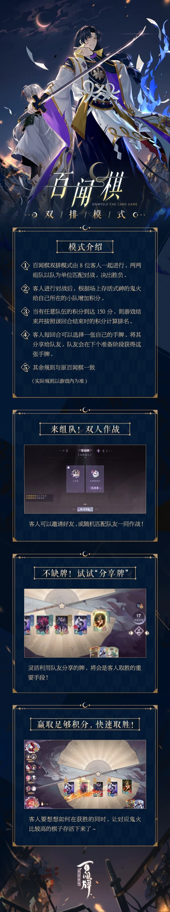 《百闻牌》百闻棋双排模式现已开启 分享手牌共赴胜利