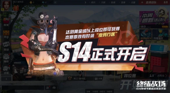 《终结战场》全新S14赛季开启 海量福利上线