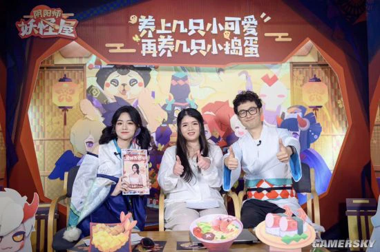 养崽大揭秘！《阴阳师：妖怪屋》项目组首次直播