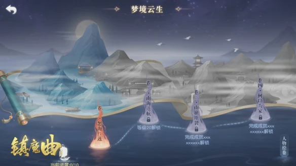 《镇魔曲》梦境云生专属角色上线 40多种人生等你体验