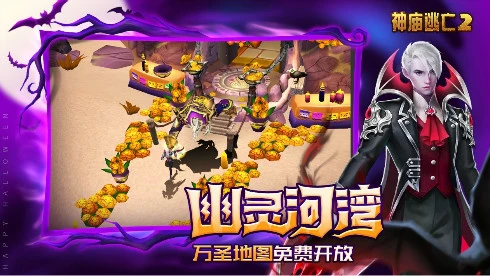 ​万圣狂欢有惊喜更有故事《神庙逃亡2》带你去捣蛋