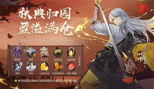 《剑网3：指尖江湖》金秋盛典火爆来袭！