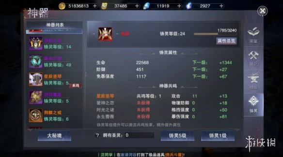 《新神魔大陆》神器攻略 神器基础介绍