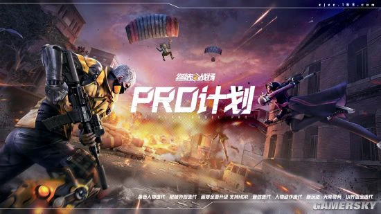 未来升级！《终结战场》PRO计划启动倒计时