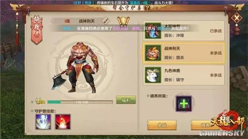 《天龙八部手游》帮会守护兽玩法攻略