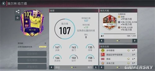《FIFA足球世界》未来之星活动耀世登场