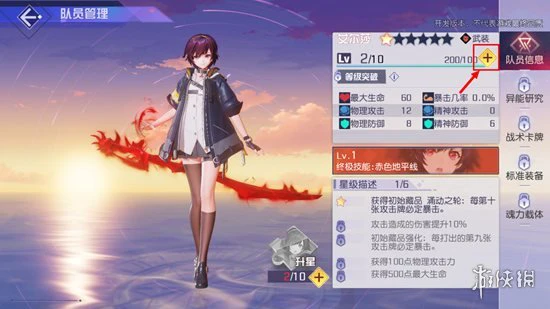 《黑潮之上》怎么强化人物 人物怎么升星