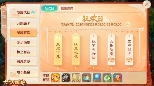 全新福利焕新登场《大话手游》道具服新服瑶台月下明日开启