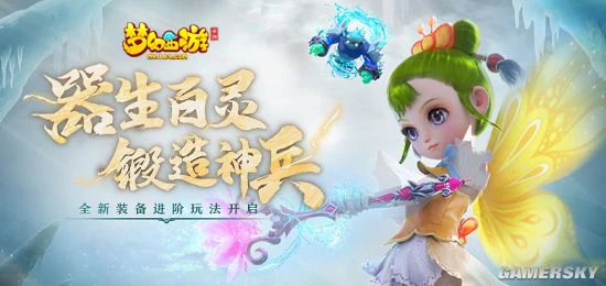 《梦幻西游》手游装备进阶全服上线