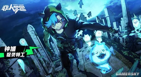 《非人学园》钟馗明星攻略：应援及出装推荐