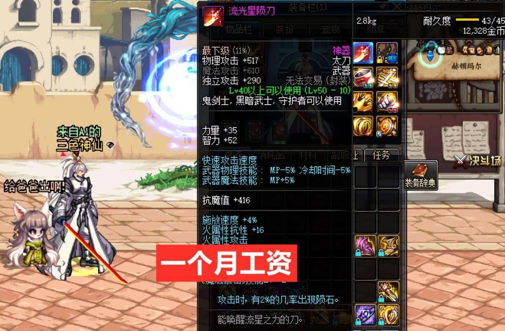 流光星陨刀再登神器巅峰！