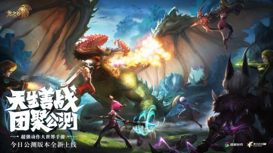 《龙之谷2》公测福利周上线 多重惊喜火爆来袭！