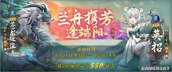 《神都夜行录》X《决战！平安京》联动正式开启