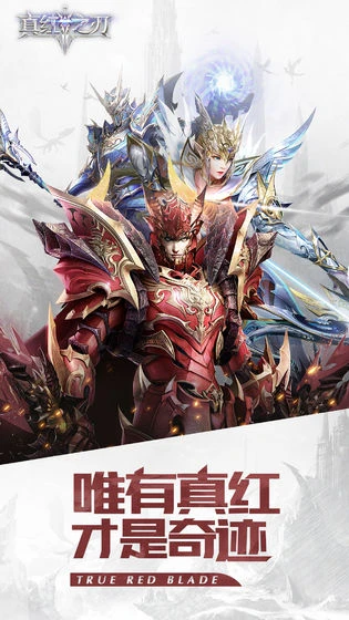 ​魔幻手游王牌巨作《真红之刃》首曝 王牌代言人即将官宣