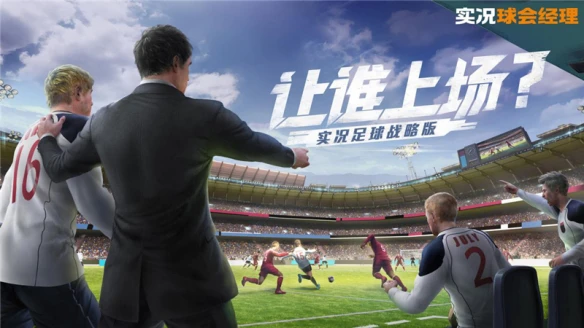 CJ20：《实况足球》系列参展2020ChinaJoy精彩即将呈现
