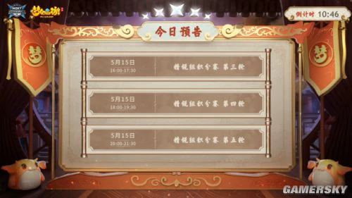 《梦幻西游》手游公会精英赛精锐组积分赛