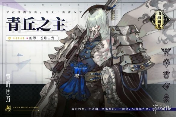 《山海镜花》青丘之主怎么样 青丘之主技能一览