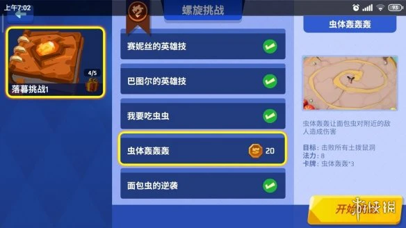 《螺旋风暴》虫体轰轰轰怎么过 螺旋挑战虫体轰轰轰攻略