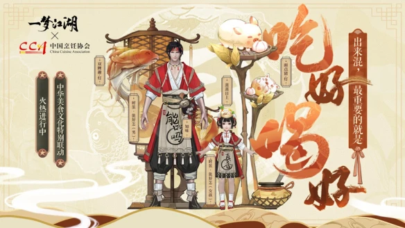 《一梦江湖》美食联动曲上菜啦 中国唱诗班团队打造国风动画