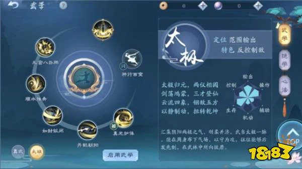 新笑傲江湖手游武当技能 武当技能详解