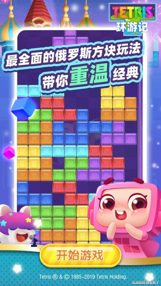 《俄罗斯方块环游记》11月3日终测来袭，邀你来试！
