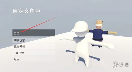 《人类一败涂地》怎么换皮肤 人类跌落梦境皮肤系统介绍