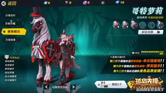 再临洛德试炼《孤岛先锋》盛装舞会再度开启！