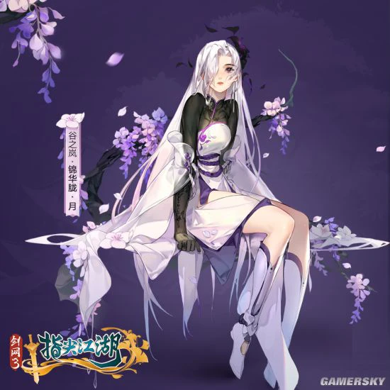 《剑网3：指尖江湖》祁进谷之岚系列外装展示首曝