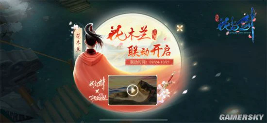 与国漫《木兰：横空出世》联动 国庆活动缤纷有趣