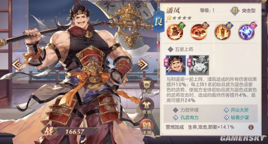 《三国志幻想大陆》潘凤刑道荣阵容攻略