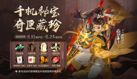 《剑网3：指尖江湖》清凉夏日精彩不断 藏剑弟子超武等你拿