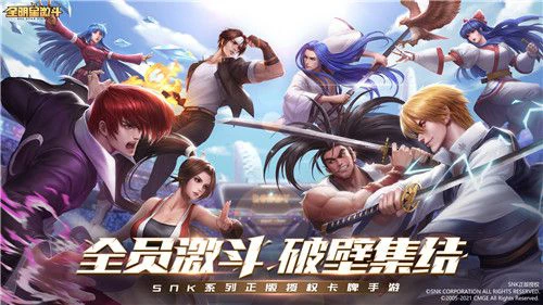SNK多系列授权!《全明星激斗》全平台预约开启