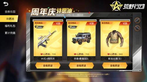 荒野不散场！《荒野行动》3周年庆今日开启