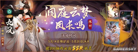 《神都夜行录》520庆典精彩来袭！