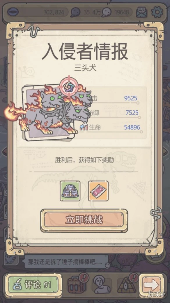 《最强蜗牛》三头犬要多少战力 三头犬战力分析攻略