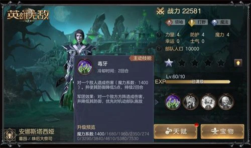 《魔法门之英雄无敌：王朝》英雄军团技能玩法更新