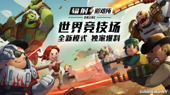 《辐射：避难所Online》世界竞技场来袭