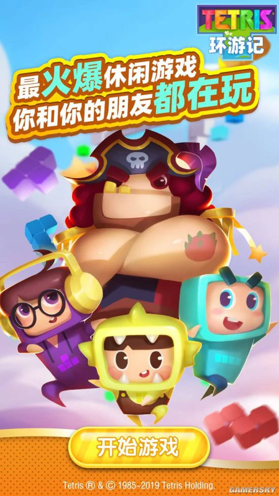 《俄罗斯方块环游记》11月3日终测来袭，邀你来试！