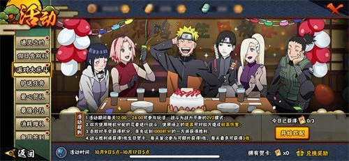 派对大乐斗来袭《火影忍者》手游漩涡鸣人生日会正式启动